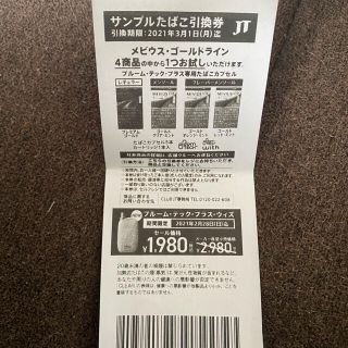 プルームテック(PloomTECH)のメビウスゴールドライン(タバコグッズ)