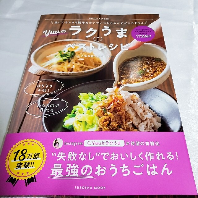 yuuのラクうま ベストレシピ 誰にでもできる簡単なコツでいつものおかずがごちその通販 By ゆき S Shop ラクマ yuuのラクうま ベストレシピ 誰にでもできる簡単なコツでいつものおかずがごちその通販 By ゆき S Shop ラクマ