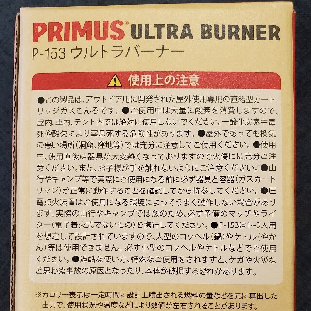 【送料無料】PRIMUS P-153ウルトラバーナー 新品 プリムス正規品 1