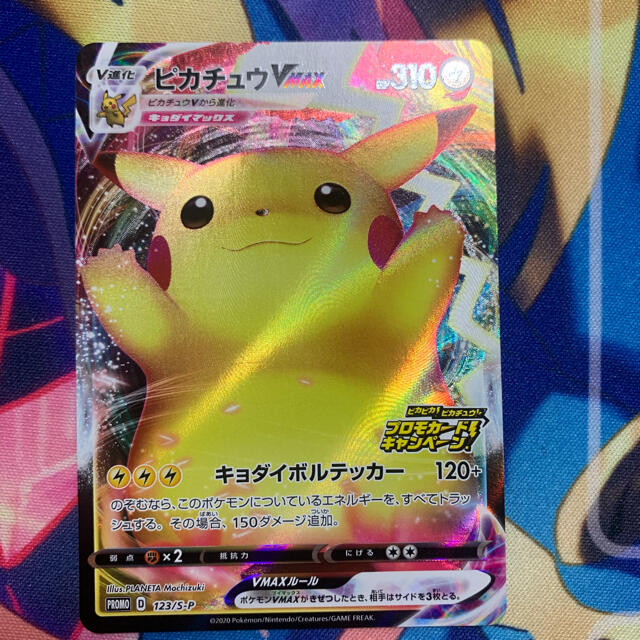 ポケモンカード ピカチュウVMAX プロモ | www.jarussi.com.br