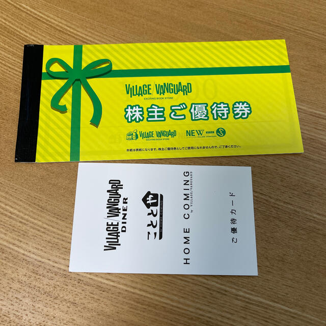 ヴィレッジバンガード　株主優待　12,000円分