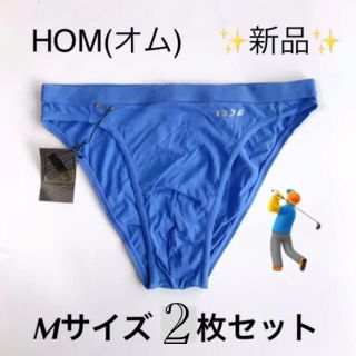 オム(HOM)の新品・未使用☆ HOM(オム) Mサイズ 2枚セット ブルーコットン前閉じビキニ(その他)