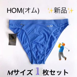 オム(HOM)の新品☆ HOM(オム) Mサイズ 1枚 ブルー コットン 前閉じビキニ(その他)