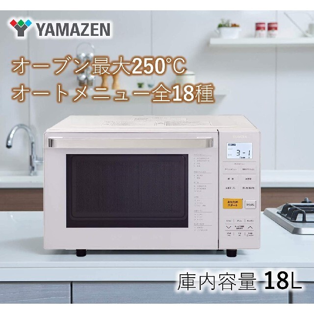 山善(ヤマゼン)の山善 庫内フラットタイプ18Lオーブンレンジ YRJ-F181V スマホ/家電/カメラの調理家電(電子レンジ)の商品写真