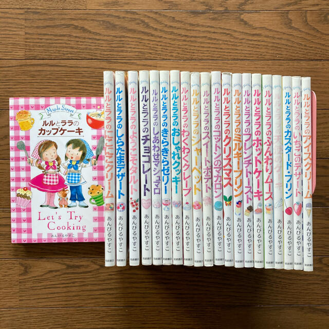 ルルとララシリーズ　21冊　プラス　レシピカードブック　2冊　セット