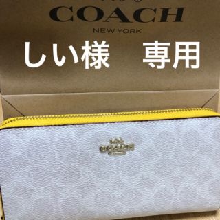 コーチ(COACH)の【新品・未使用】coach 長財布　ホワイト&イエロー(長財布)