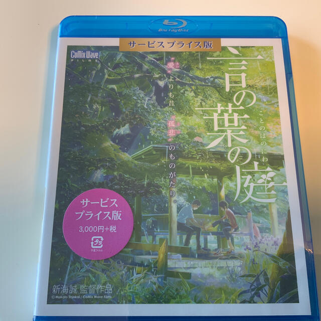 言の葉の庭 Blu Ray 期間限定サービスプライス版 Blu Rayの通販 By Itohy1 S Shop ラクマ 言の葉の庭 Blu Ray 期間限定サービスプライス版 Blu Rayの通販 By Itohy1 S Shop ラクマ