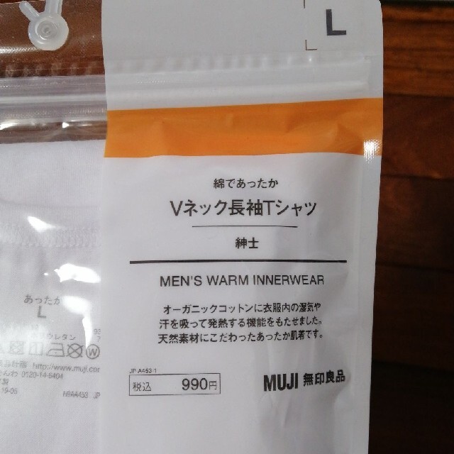 MUJI (無印良品)(ムジルシリョウヒン)の綿であったか メンズ Vネック 長袖 Lサイズ メンズのアンダーウェア(その他)の商品写真