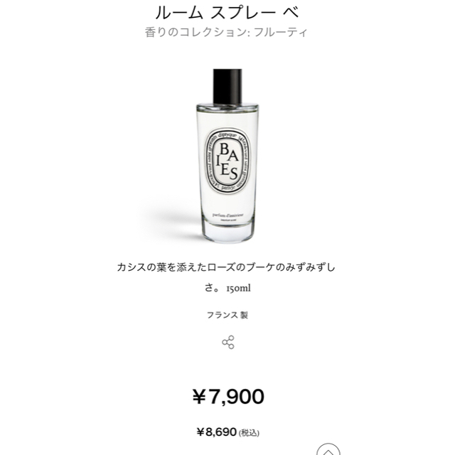 diptyque(ディプティック)のdiptyque ルームスプレー　BAIES コスメ/美容のリラクゼーション(アロマスプレー)の商品写真