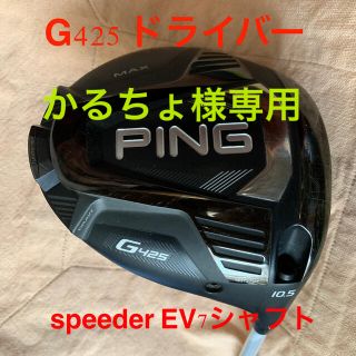 ピン(PING)のPING G425 Max DR  G410 3W  5W  3本セット(クラブ)