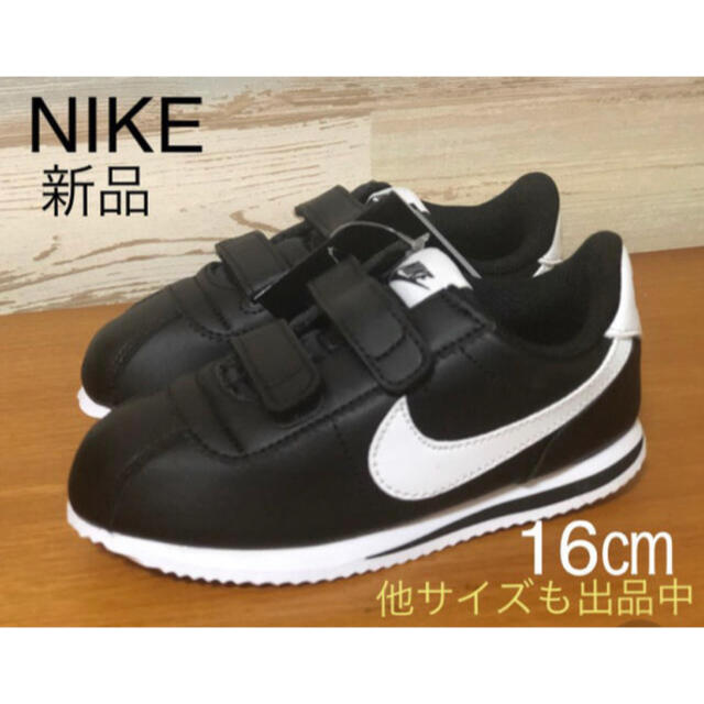 NIKE(ナイキ)の新品 16㎝ NIKE ナイキ　コルテッツ  CORTEZ BASIC SL  キッズ/ベビー/マタニティのキッズ靴/シューズ(15cm~)(スニーカー)の商品写真