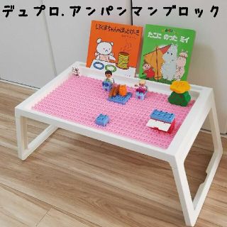 折り畳みレゴテーブル　デュプロ・アンパンマンブロック(知育玩具)