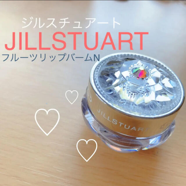 JILLSTUART - ジルスチュアート♡フルーツ リップバーム N 7gの通販 by sh08's shop｜ジルスチュアートならラクマ