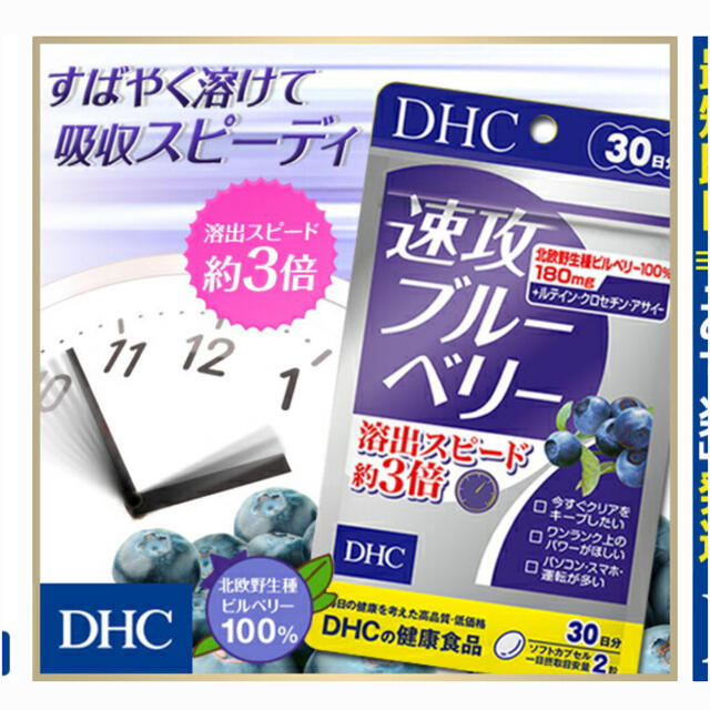 DHC(ディーエイチシー)の専用　DHC ブルーベリー　エキス　60粒　30日分　新品　未開封 食品/飲料/酒の健康食品(ビタミン)の商品写真