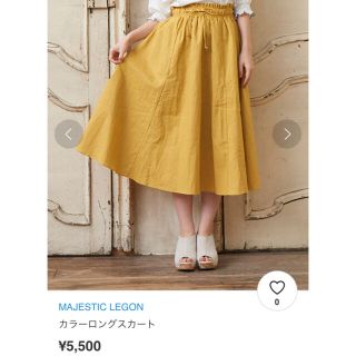 マジェスティックレゴン(MAJESTIC LEGON)のカラーロングスカート♡(ロングスカート)