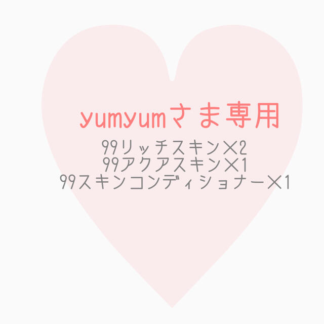 yumyumさま専用コスメ/美容