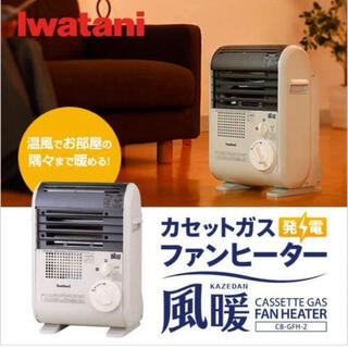 イワタニ(Iwatani)のIwatani カセットガスストーブ 風暖 日本製 ホワイト CBGFH2(ストーブ/コンロ)