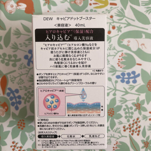 DEW(デュウ)のDEWキャビアドットブースター40ml コスメ/美容のスキンケア/基礎化粧品(ブースター/導入液)の商品写真