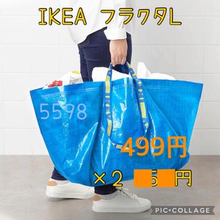 イケア(IKEA)の〓IKEA フラクタL×2〓お値下げ(エコバッグ)