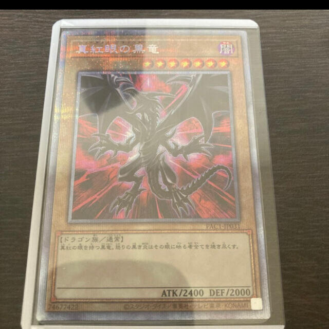 おすすめネット 遊戯王 - 絵違い レッドアイズブラックドラゴン 真紅眼