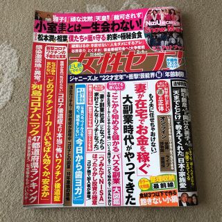 ショウガクカン(小学館)の女性セブン 2021年 2/4号  もしも様専用(料理/グルメ)