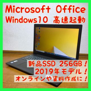 レノボ(Lenovo)のノートパソコン Windows10 本体 オフィス付き Office SSD搭載(ノートPC)