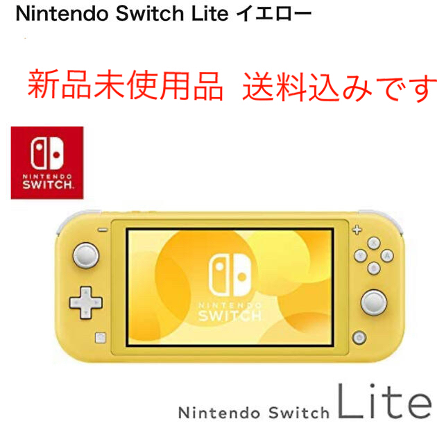 Nintendoスイッチライト イエロー