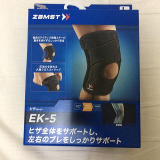 ザムスト(ZAMST)のともひろ様専用　ザムスト　ek5(トレーニング用品)