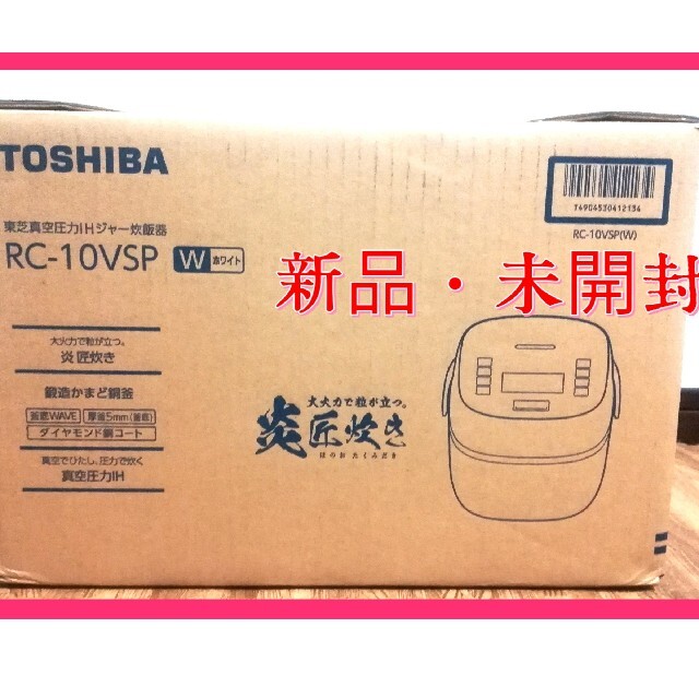 東芝 炊飯器 ホワイト ［５．５合／圧力ＩＨ］ RC-10VSP-W