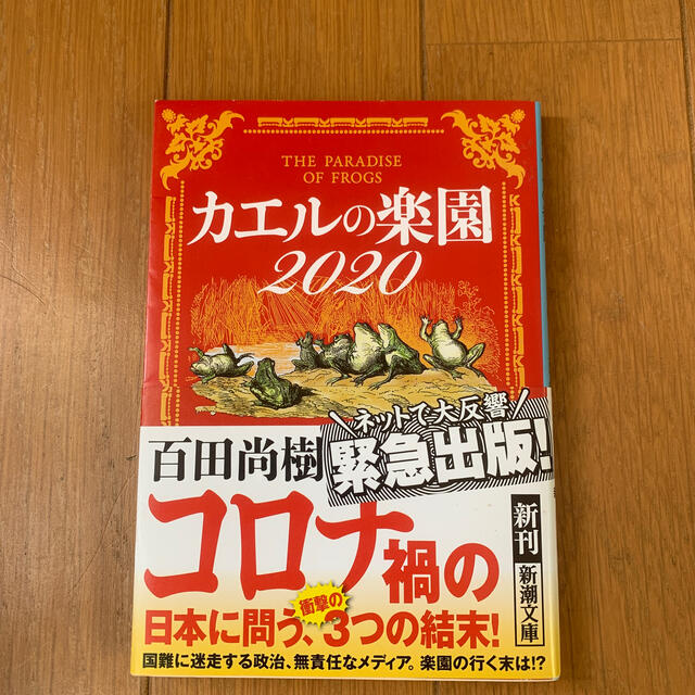 カエルの楽園2020の通販 By Na Na S Shop ラクマ カエルの楽園2020の通販 By Na Na S Shop ラクマ