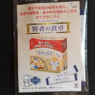 オオツカセイヤク(大塚製薬)の賢者の食卓サンプル3包(その他)