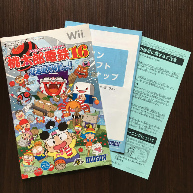 HUDSON(ハドソン)の桃太郎電鉄16 北海道大移動の巻！ エンタメ/ホビーのゲームソフト/ゲーム機本体(家庭用ゲームソフト)の商品写真