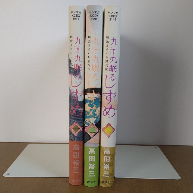 講談社(コウダンシャ)の九十九眠るしずめ 明治あやかし討伐伝 １〜３ エンタメ/ホビーの漫画(青年漫画)の商品写真