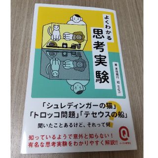 【専用】よくわかる思考実験(文学/小説)