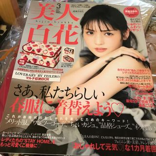 カドカワショテン(角川書店)の美人百花 2021年 03月号‼️(その他)