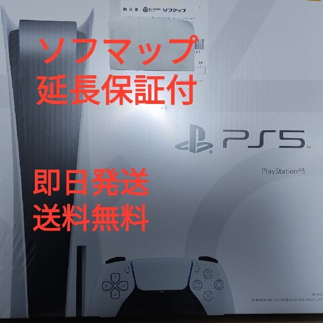 PS5 ディスクドライブ搭載版 延長保証付 新品 送料無料 エンタメ/ホビーのゲームソフト/ゲーム機本体(家庭用ゲーム機本体)の商品写真