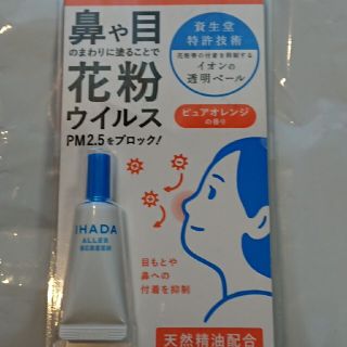 シセイドウ(SHISEIDO (資生堂))のイハダ✨アレルスクリーンジェル👁️🤧😷(その他)