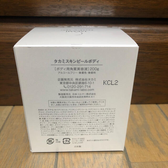 TAKAMI(タカミ)のタカミスキンピールボディ2個セット コスメ/美容のボディケア(ボディクリーム)の商品写真