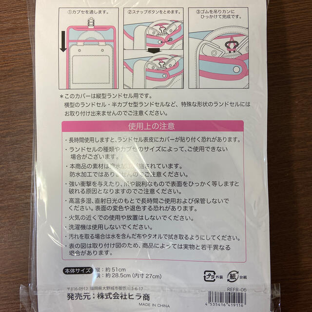 ランドセルカバー　 キッズ/ベビー/マタニティのこども用バッグ(ランドセル)の商品写真