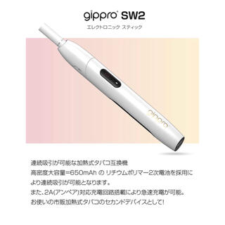 【送料無料】gipproジプロ 電子タバコ白SW-2W(タバコグッズ)