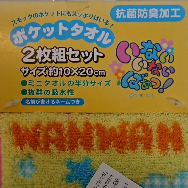 いないいないばぁ😀 ポケットタオル✨二枚組セット✨✨ エンタメ/ホビーのおもちゃ/ぬいぐるみ(キャラクターグッズ)の商品写真