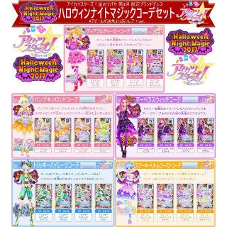 2ページ目 アイカツスターズ シングルカードの通販 300点以上 アイカツスターズ のエンタメ ホビーを買うならラクマ