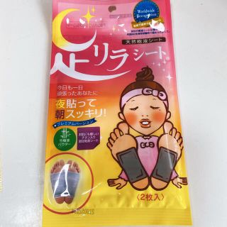 ナカムラヤ(中村屋)の【値下げ】足リラシート✳︎セット(フットケア)