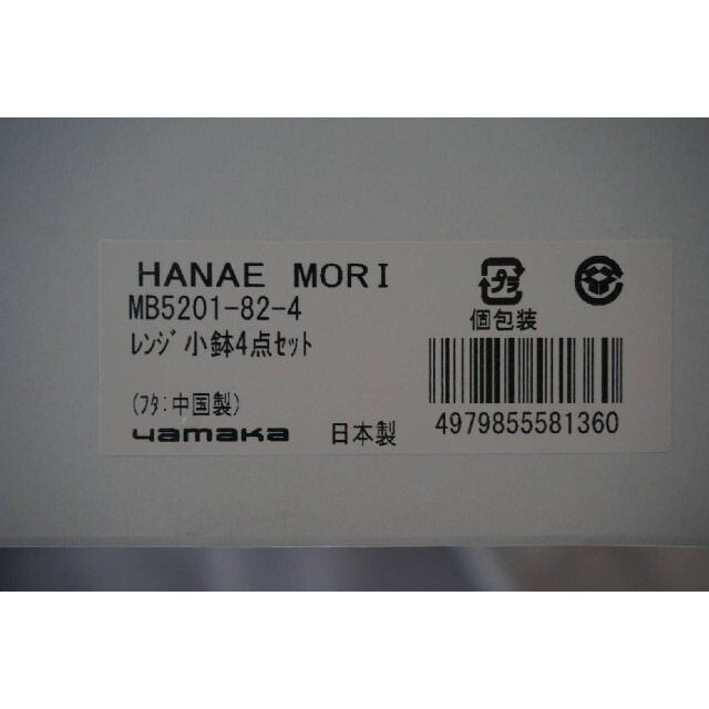 HANAE MORI(ハナエモリ)のHANAE  MORI レンジ小鉢セット インテリア/住まい/日用品のキッチン/食器(食器)の商品写真