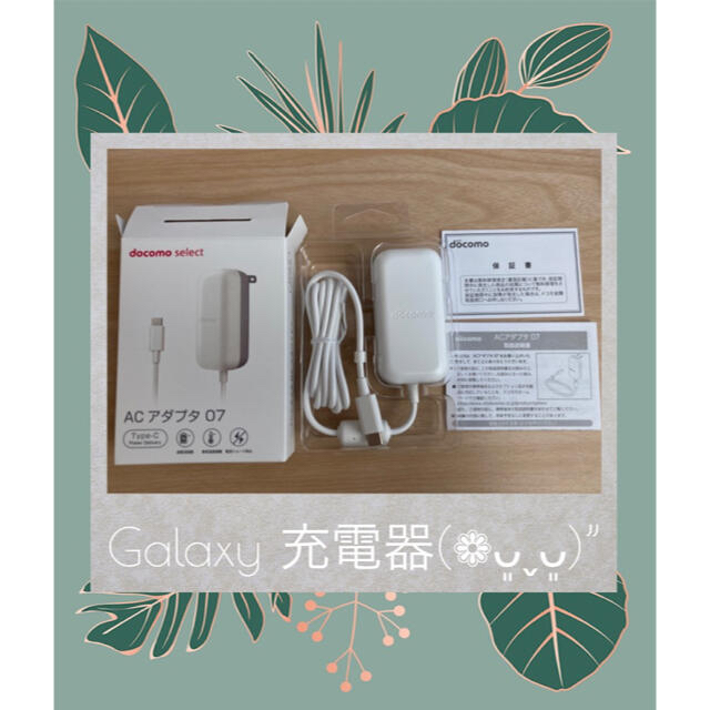 Galaxy(ギャラクシー)のGalaxy A21用の充電器⭐︎新品未使用 スマホ/家電/カメラのスマートフォン/携帯電話(バッテリー/充電器)の商品写真