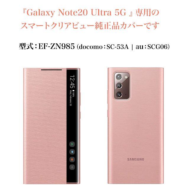 Galaxy - Galaxy Note20 Ultra 5G クリアビュー カッパーブラウンの