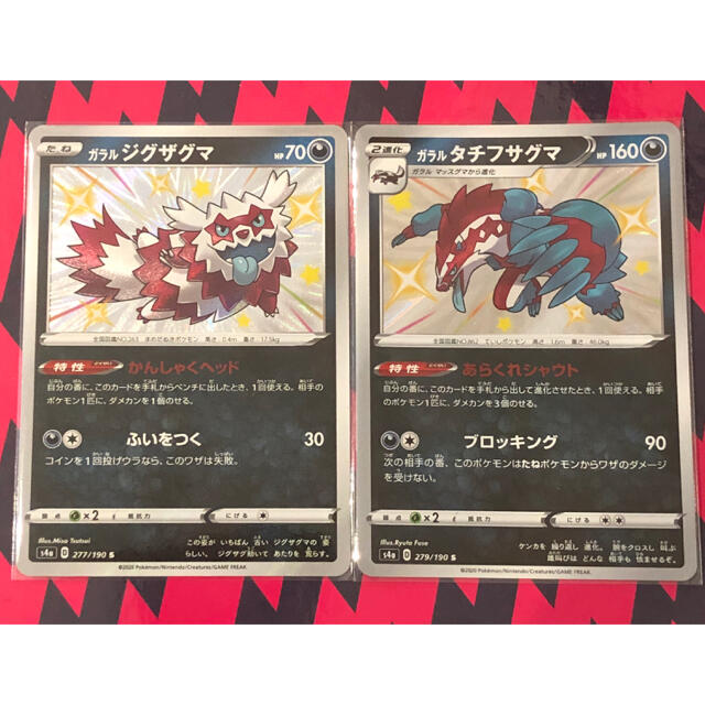 ポケモン ガラルジグザグマ タチフサグマ S 色違いセットの通販 By Mk S Shop ポケモンならラクマ