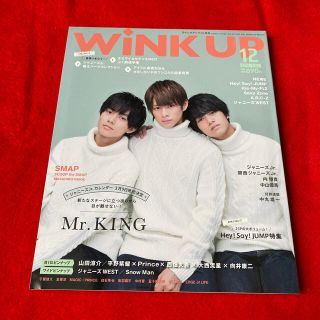 ワニブックス(ワニブックス)のWink up (ウィンク アップ) 2016年 12月号(アート/エンタメ/ホビー)