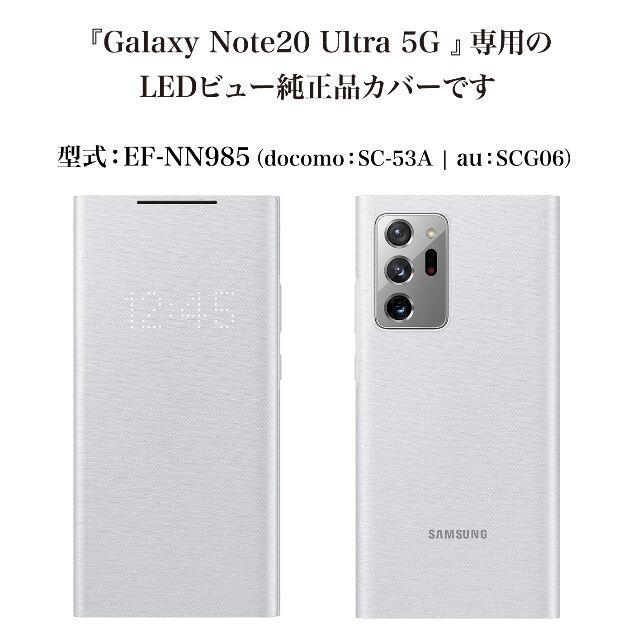 Galaxy(ギャラクシー)のGalaxy Note20 Ultra 5G LEDビュー ホワイトシルバー スマホ/家電/カメラのスマホアクセサリー(Androidケース)の商品写真