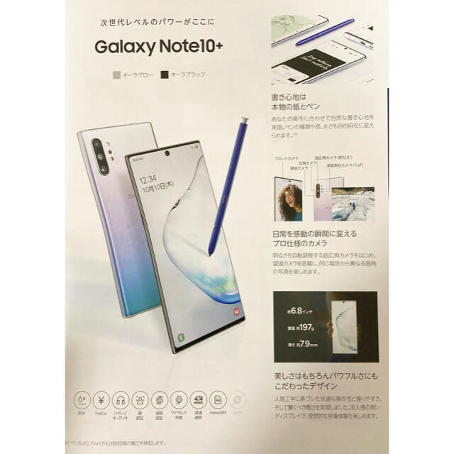 新品　Galaxy Note10+ おサイフケータイ　galaxynote10+